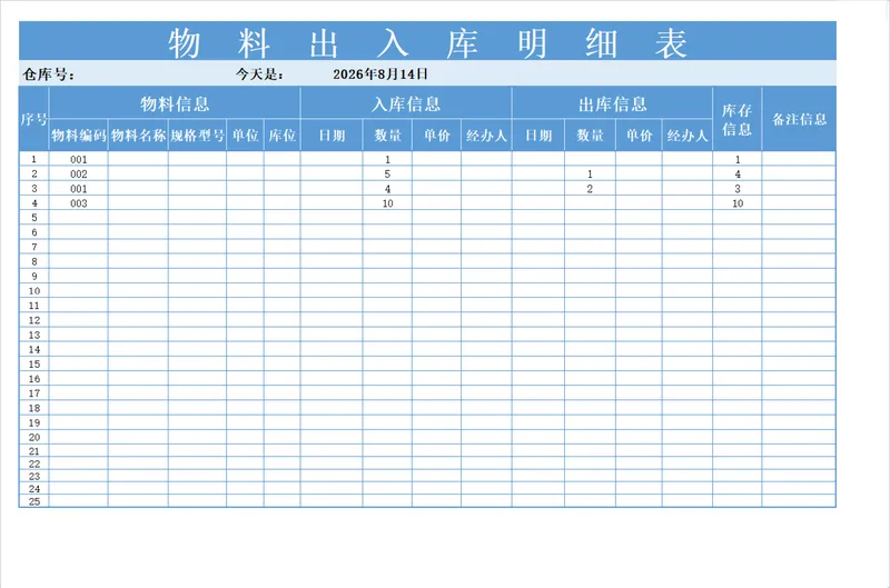 物料出入库明细登记Excel表格 企业仓库库存物资进销存管理统计模板 - 封面预览