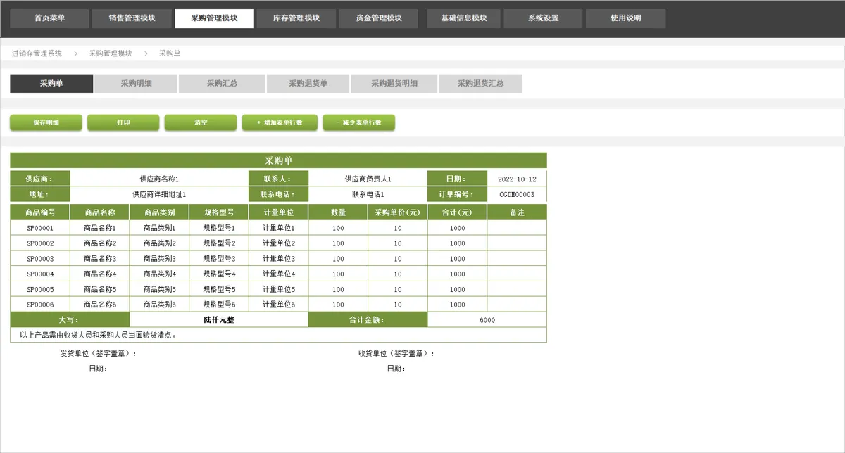 全自动进销存管理系统Excel表格 含销售采购库存资金管理模块 - 第9页