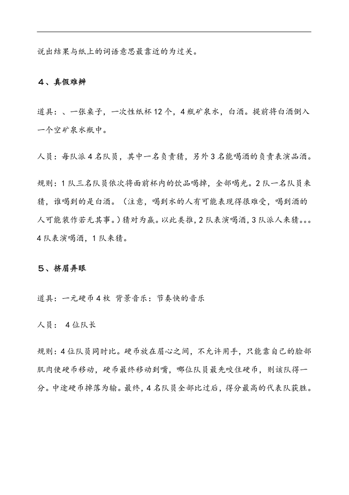 15个公司年会小游戏集合Word文档 企业年会暖场互动游戏策划参考资料 - 第3页