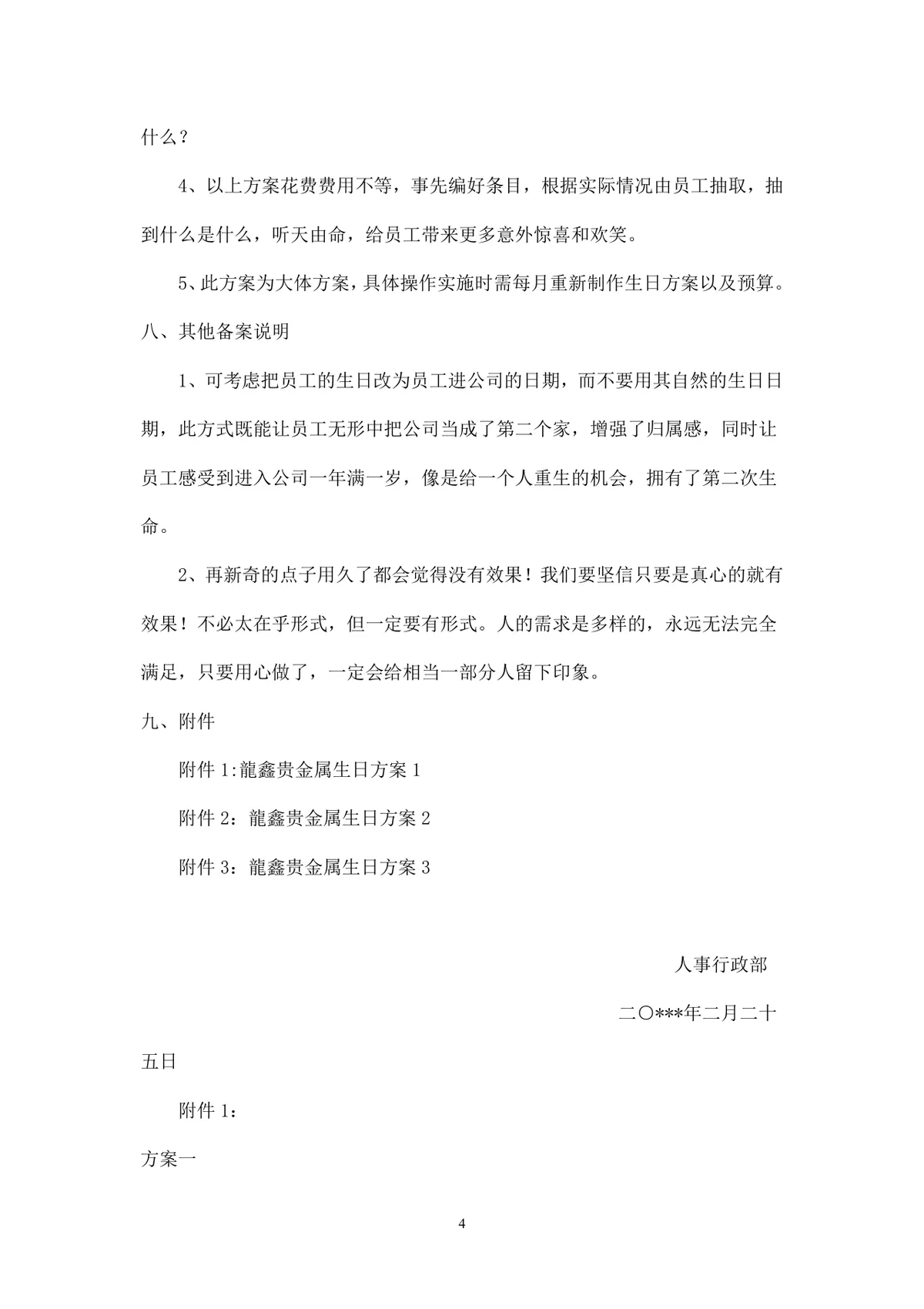企业给员工过生日活动策划方案Word文档模板 - 第4页