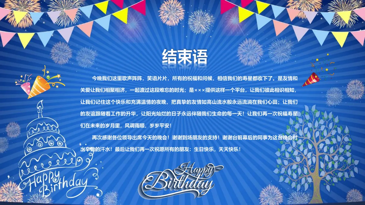 蓝色卡通风企业员工生日会活动流程策划演示PPT模板 - 第15页