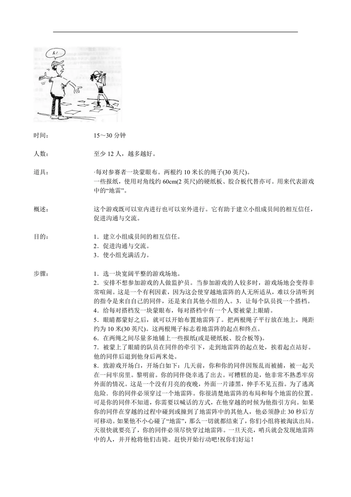 盲人方阵团队拓展训练项目实施方案Word文档 - 第8页
