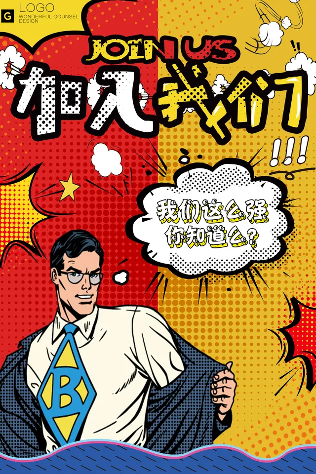波漫风格加入我们企业招聘宣传海报PSD设计素材 - 封面预览
