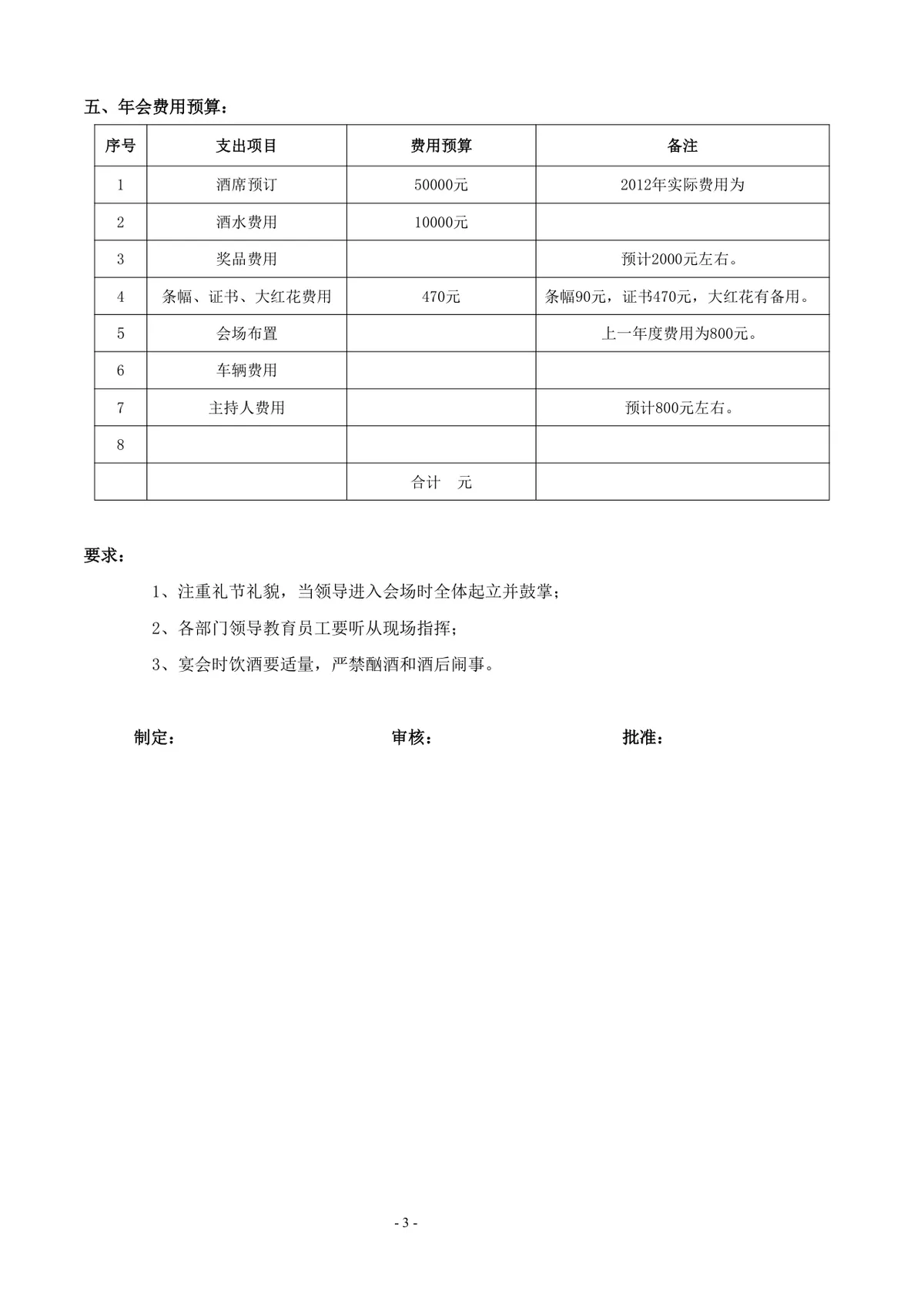 企业公司年度年会活动策划方案Word文档模板 - 第3页