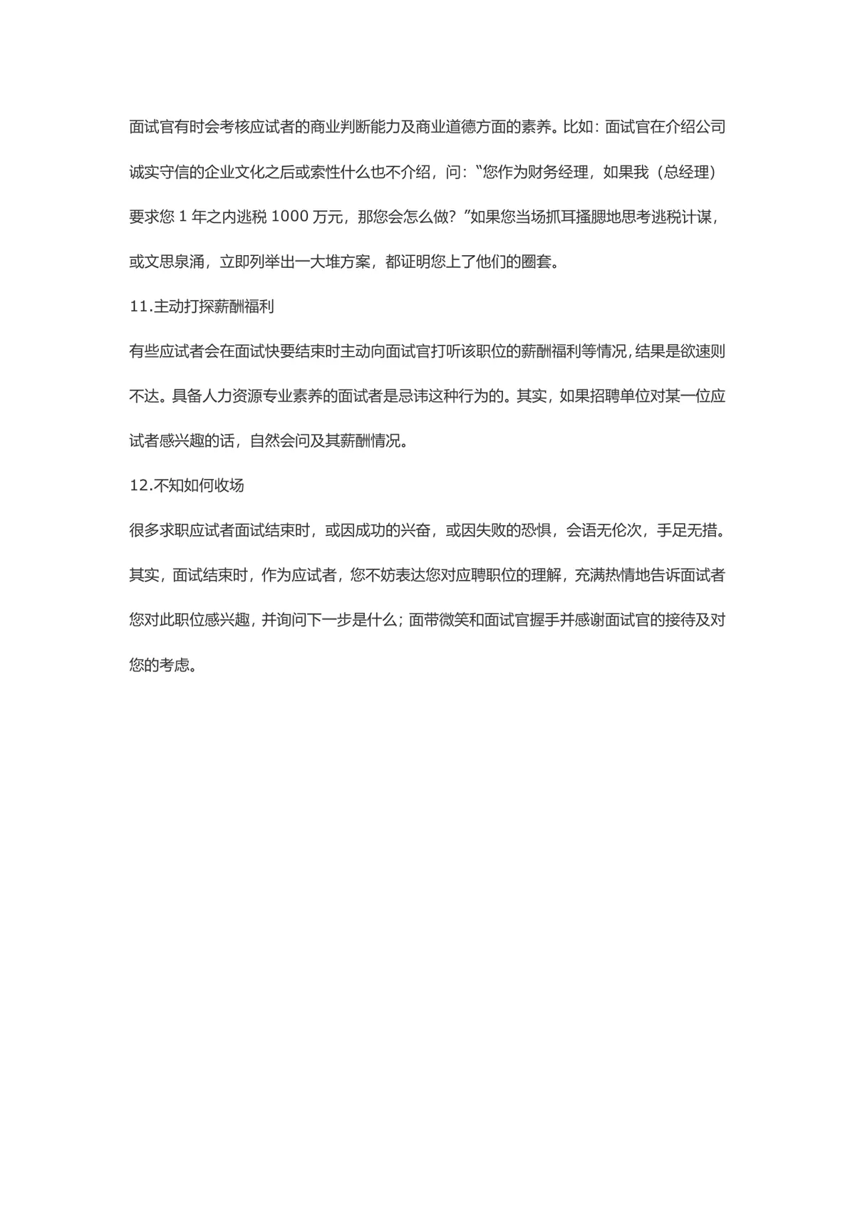 财务人员面试常见错误规避指南及必备专业知识参考Word文档 - 第3页