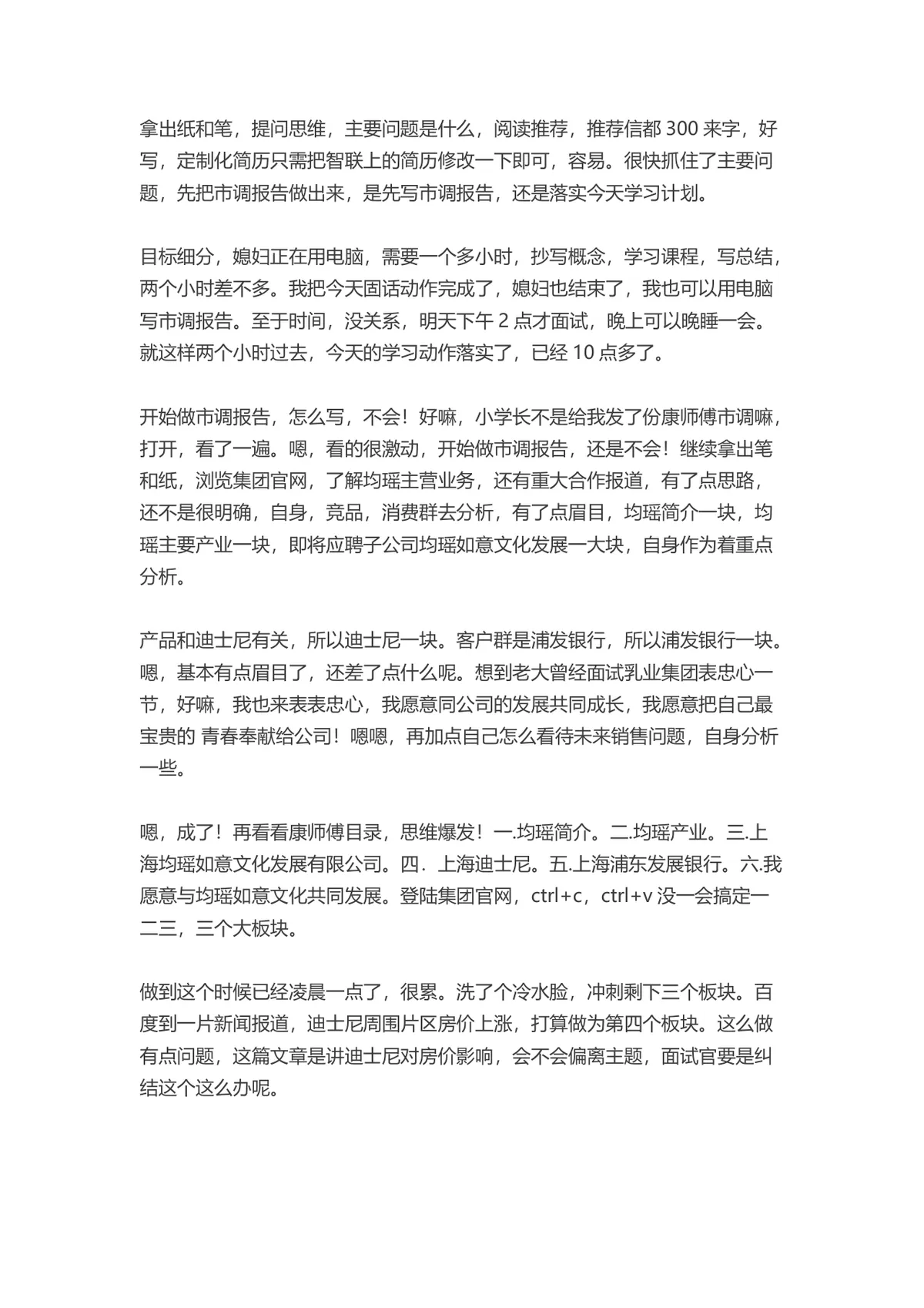 成功面试中国五百强企业的完整过程记录参考文档 - 第2页
