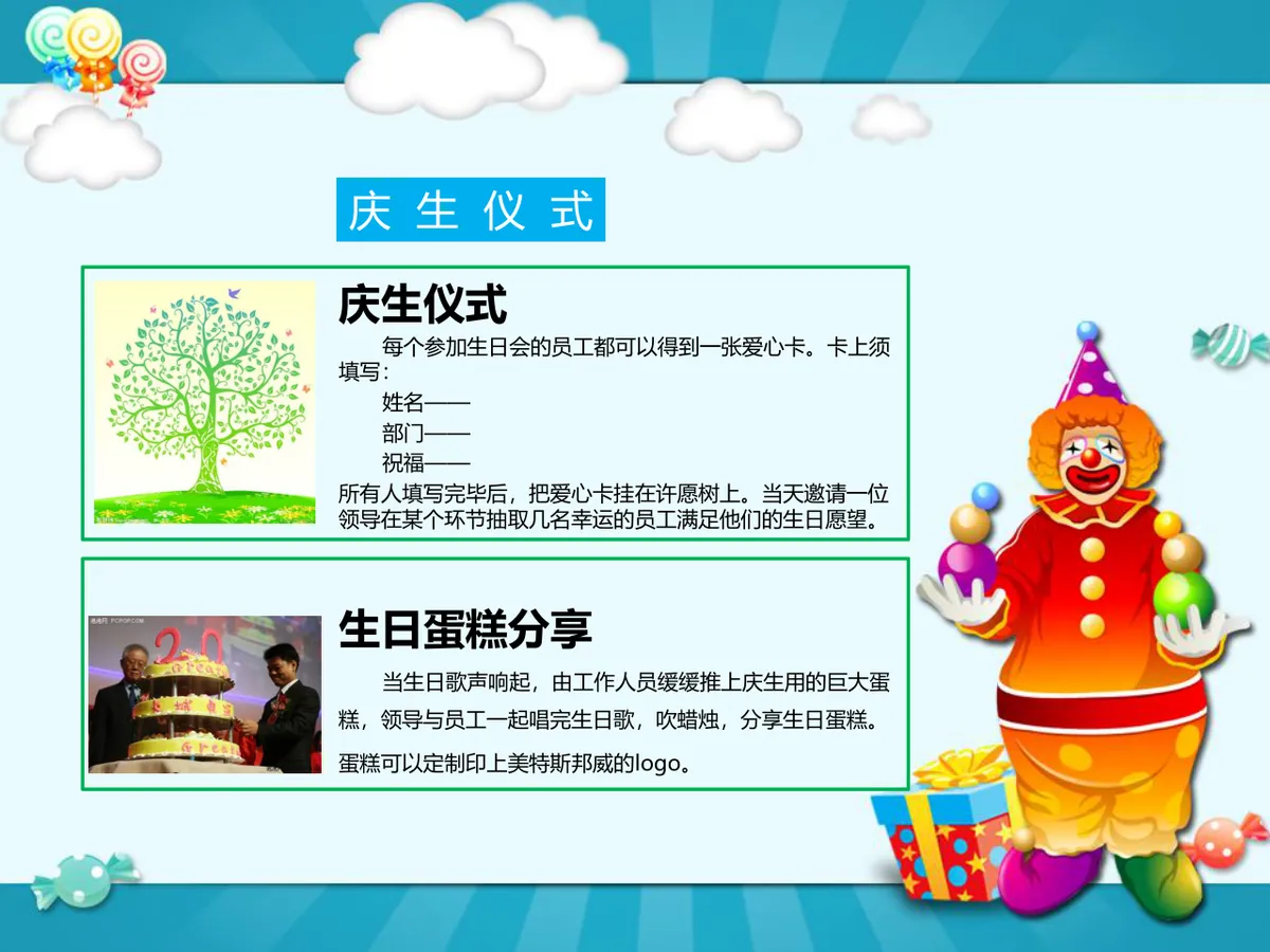卡通可爱风格公司员工生日会活动策划PPT模板 - 第7页