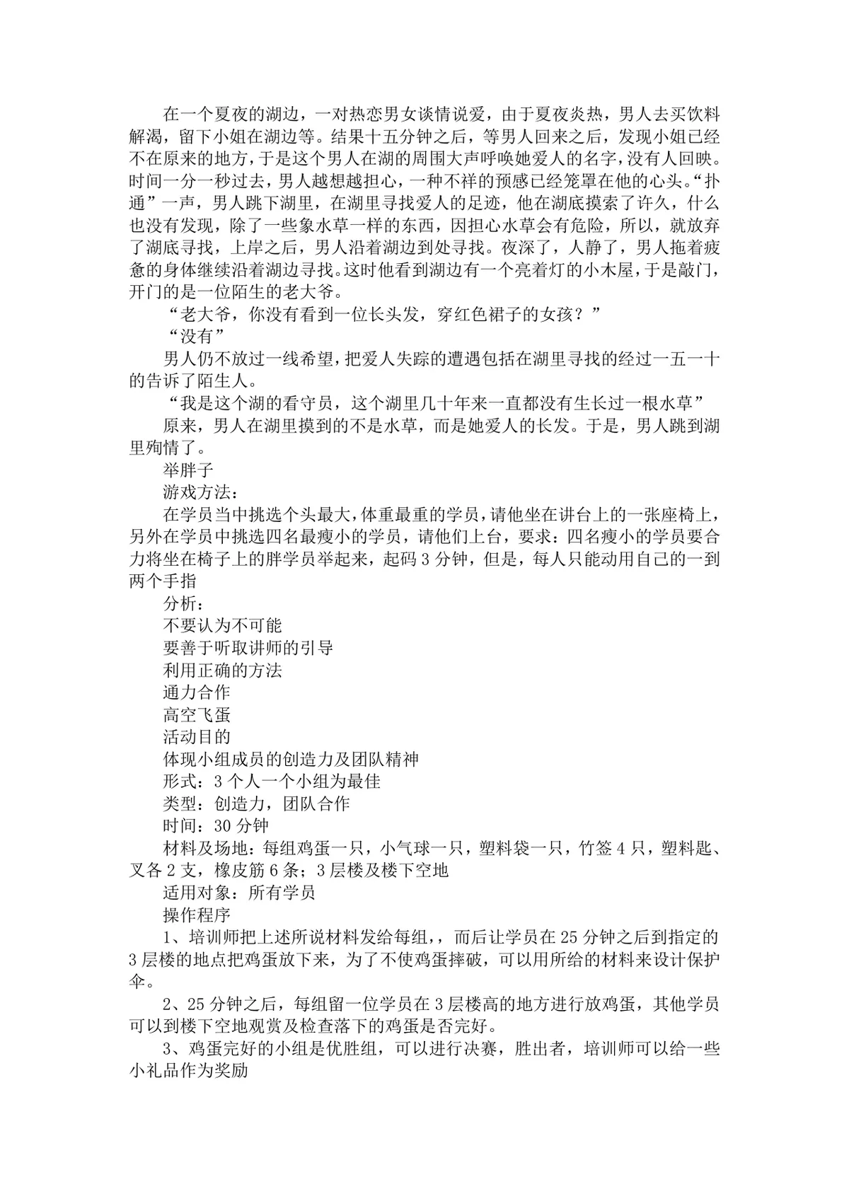 公司团队游戏大全团建拓展培训活动方案Word文档 - 第18页