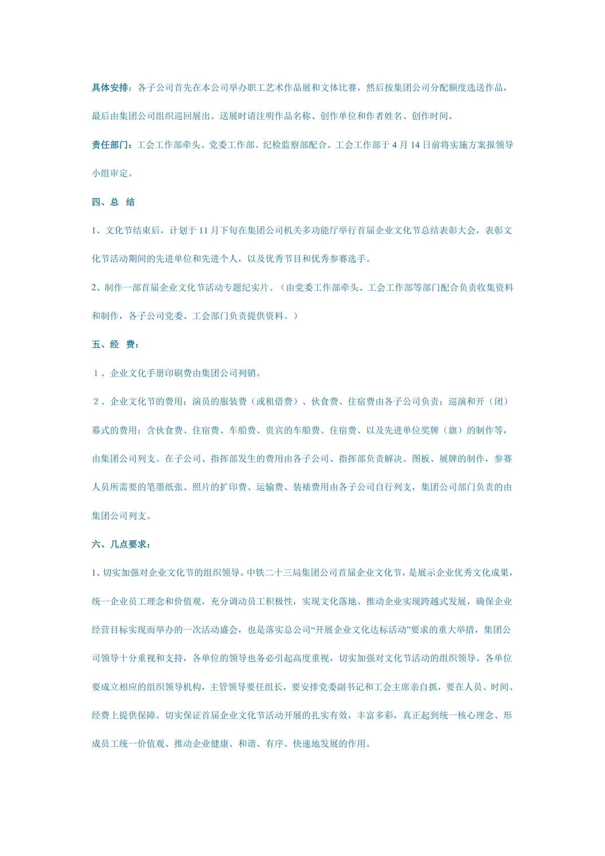 企业文化节主题活动策划方案Word文档 企业安全文化建设员工活动执行模板 - 第9页