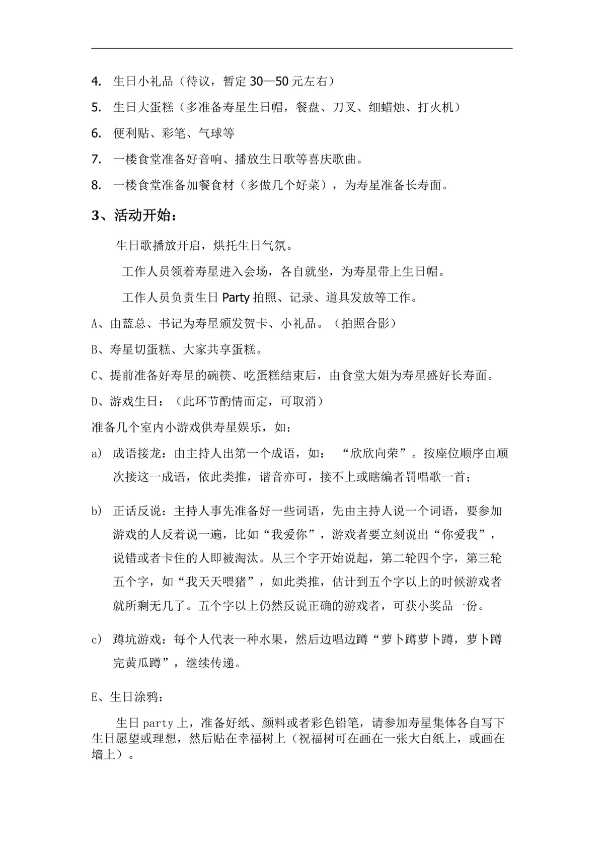 公司员工集体生日会完整策划书Word文档 企业员工关怀团建活动方案模板 - 第2页