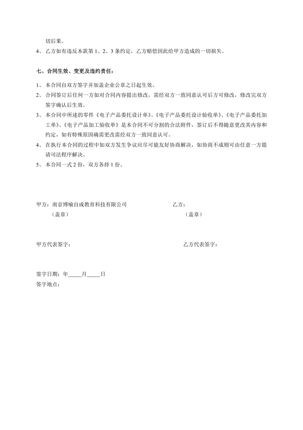 电子产品委托设计加工合同标准正式DOC文档模板 - 第3页