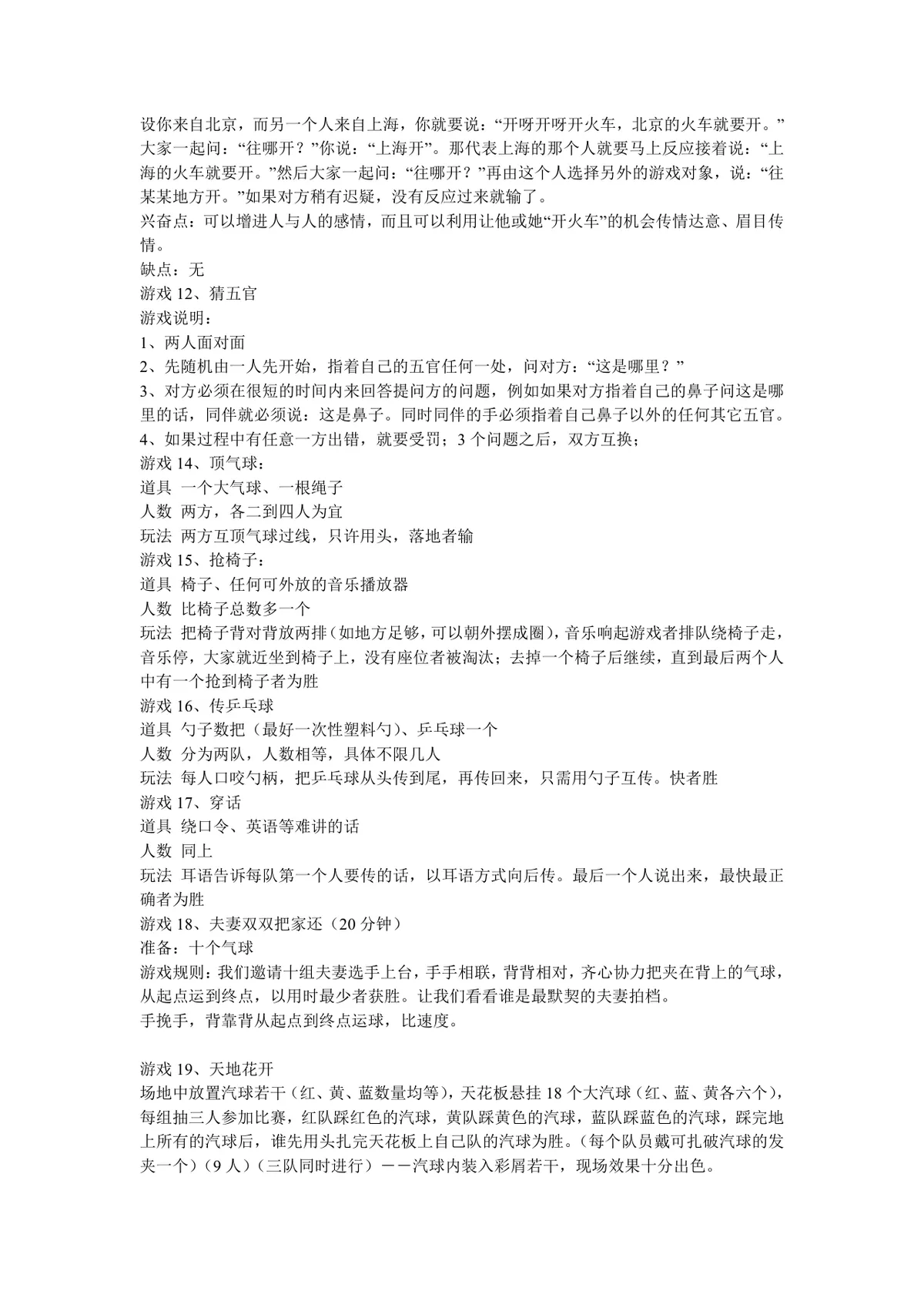 实用聚会团建互动游戏规则说明大全DOCX文档模板 - 第4页