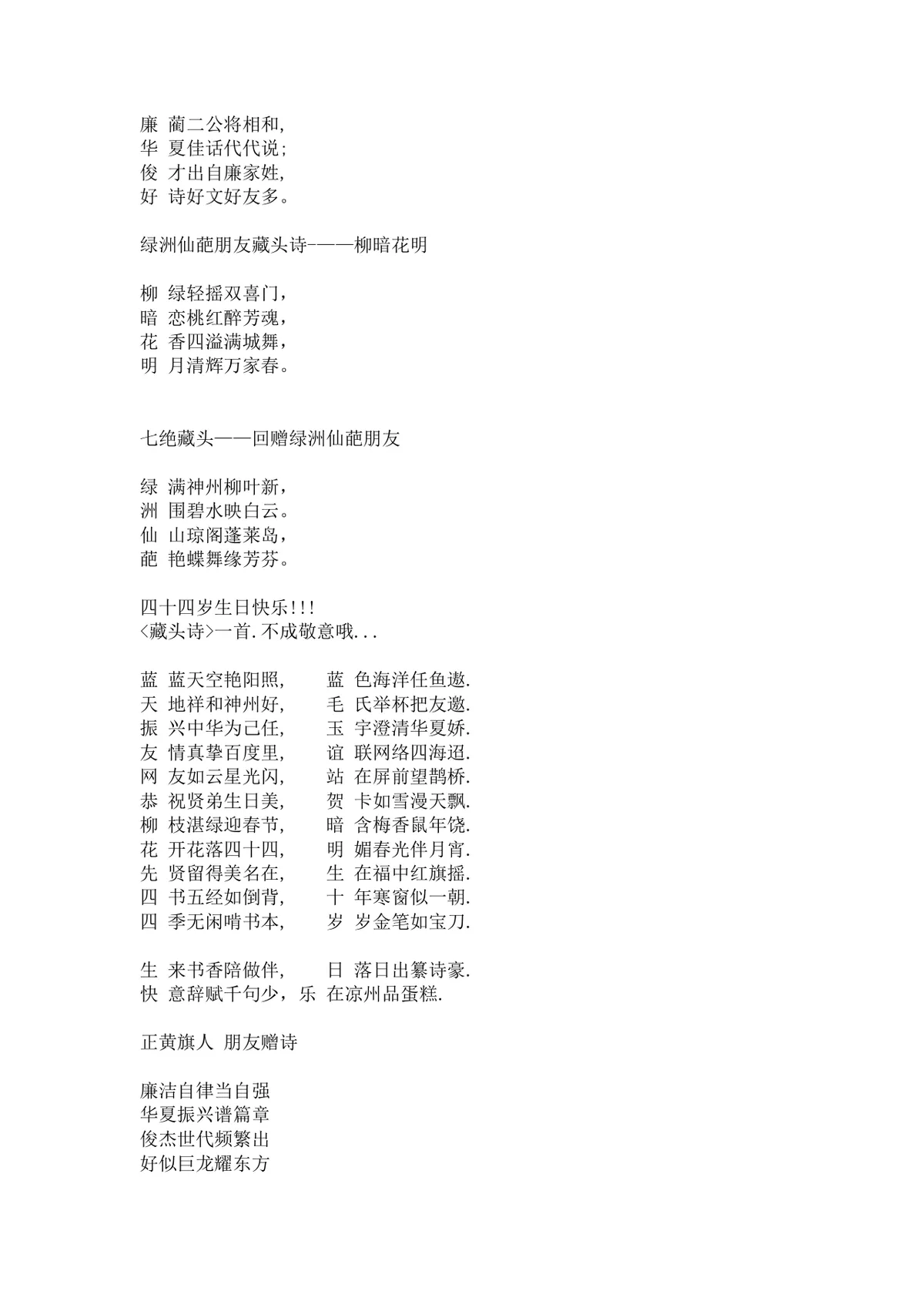 生日祝福诗词藏头诗合集实用DOCX文档模板 - 第2页