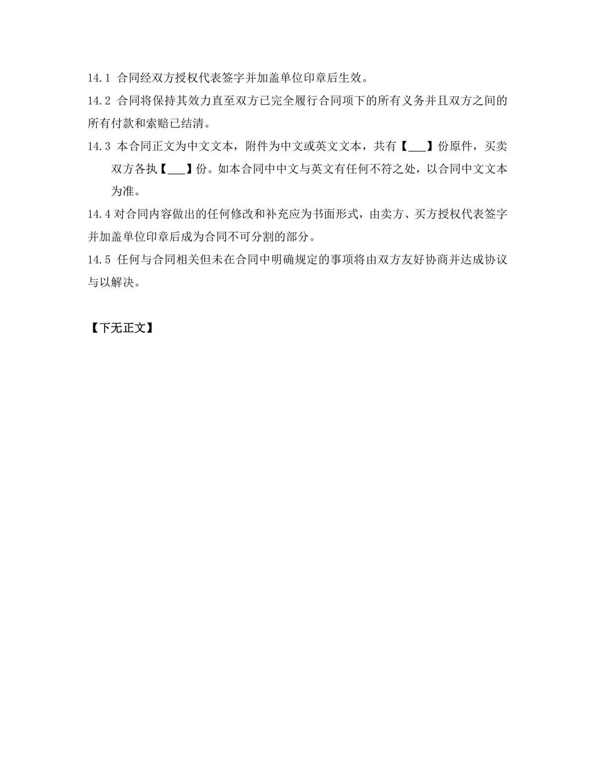 项目软件产品采购合同标准Word文档模板 - 第22页