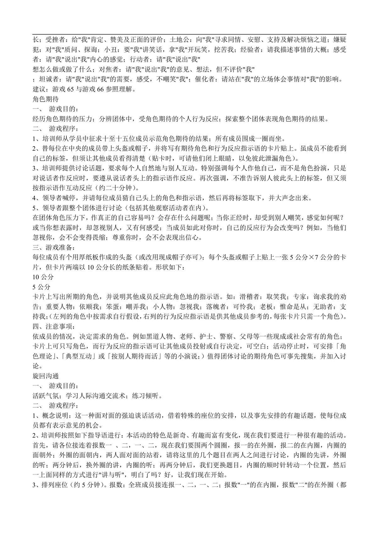 培训游戏百例互动管理培训参考文档 企业员工培训实操指导Word模板 - 第11页
