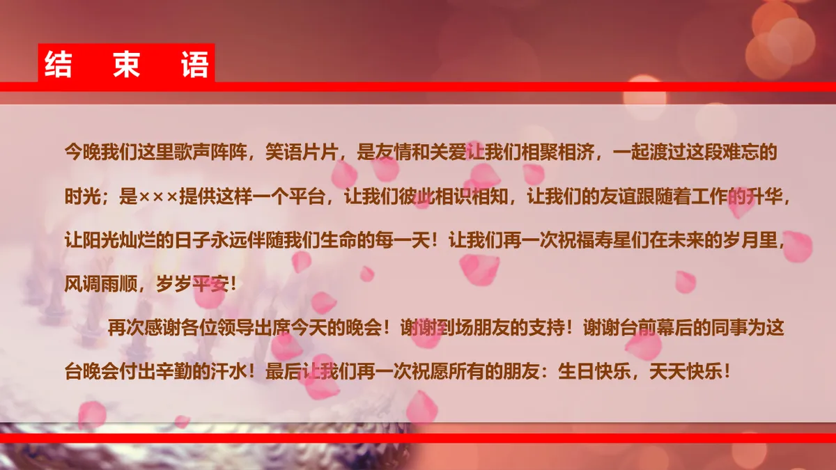 温馨企业员工生日会活动策划演示PPT模板 - 第17页