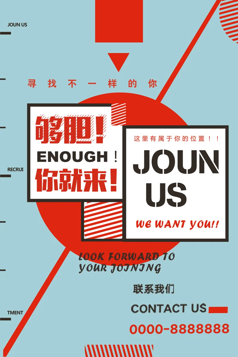 创意撞色够胆你就来企业招聘宣传海报PSD素材 - 封面预览