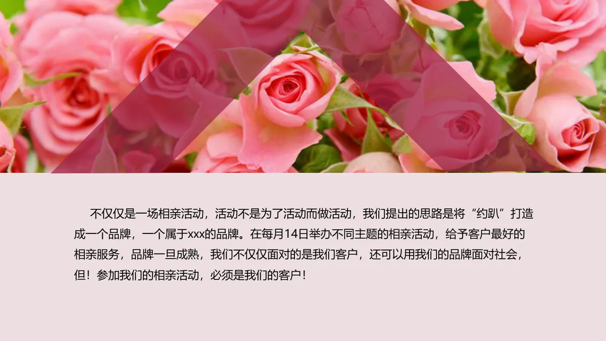 酒红色浪漫寻爱之旅相亲联谊活动策划PPT模板 - 第3页