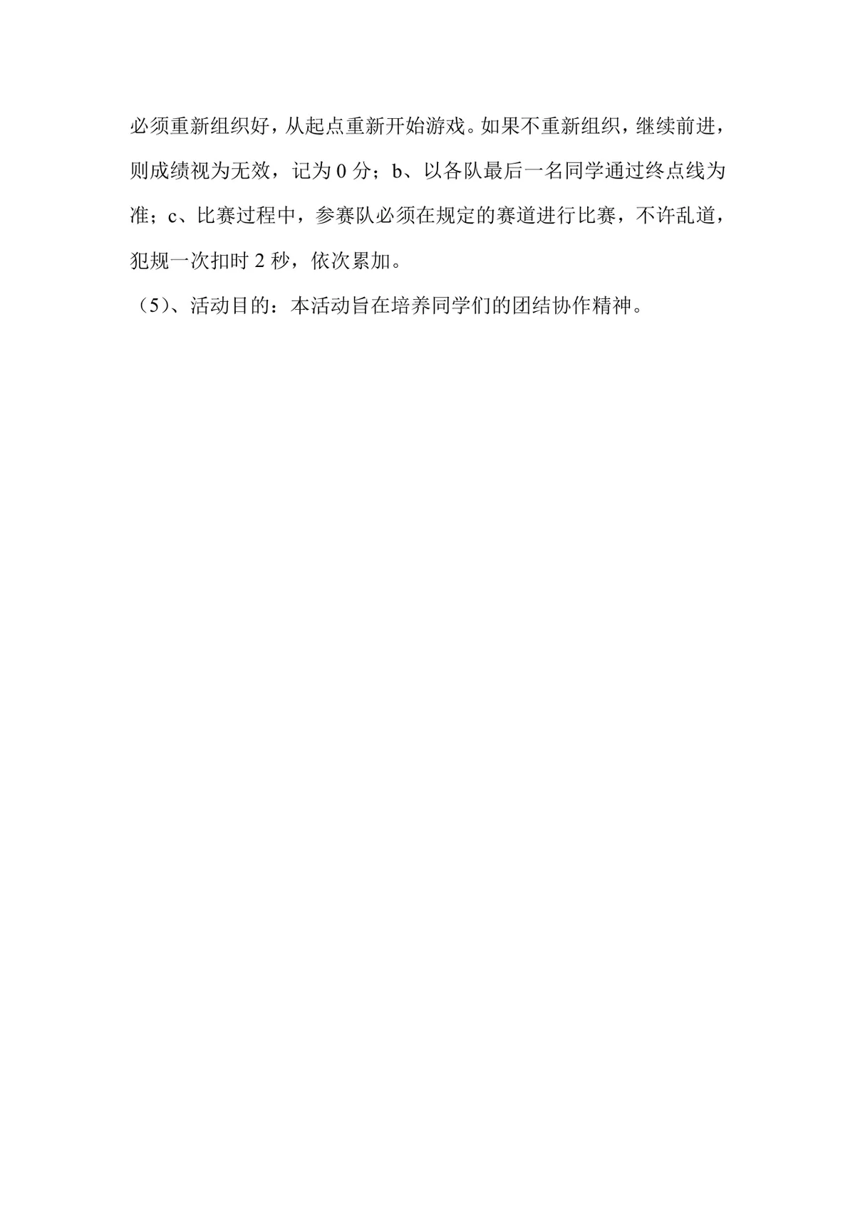 五四团日活动策划书Word文档 高校共青团主题团日活动执行方案模板 - 第10页