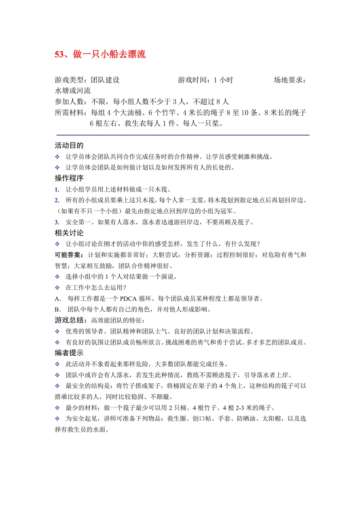 团队建设之团队的使命和远景培训游戏方案Word文档 - 第12页