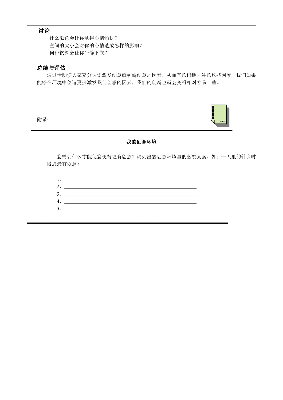 营销策划管理创新培训游戏点亮他人的创意之光Word文档模板 - 第8页