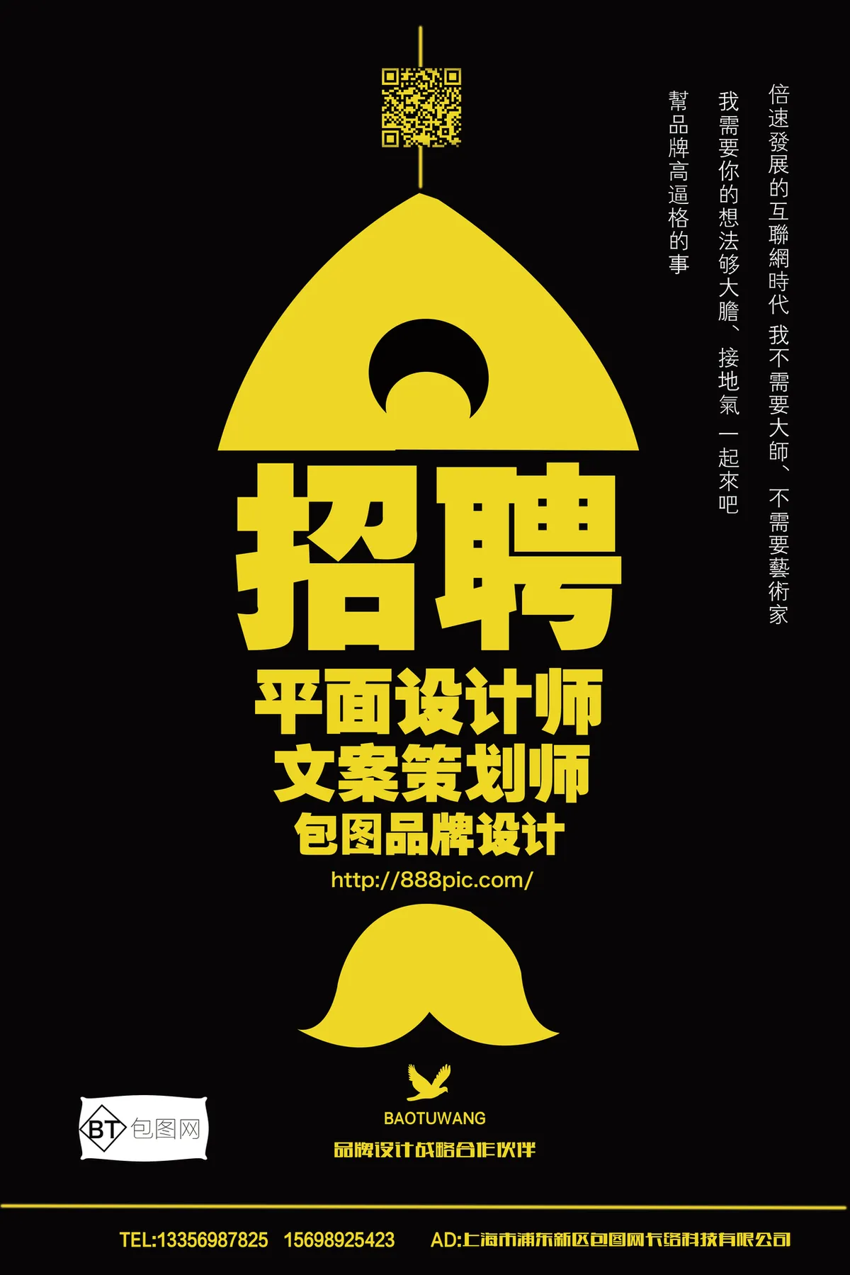 黑黄创意企业招聘平面设计师文案策划师PSD海报模板 - 第1页
