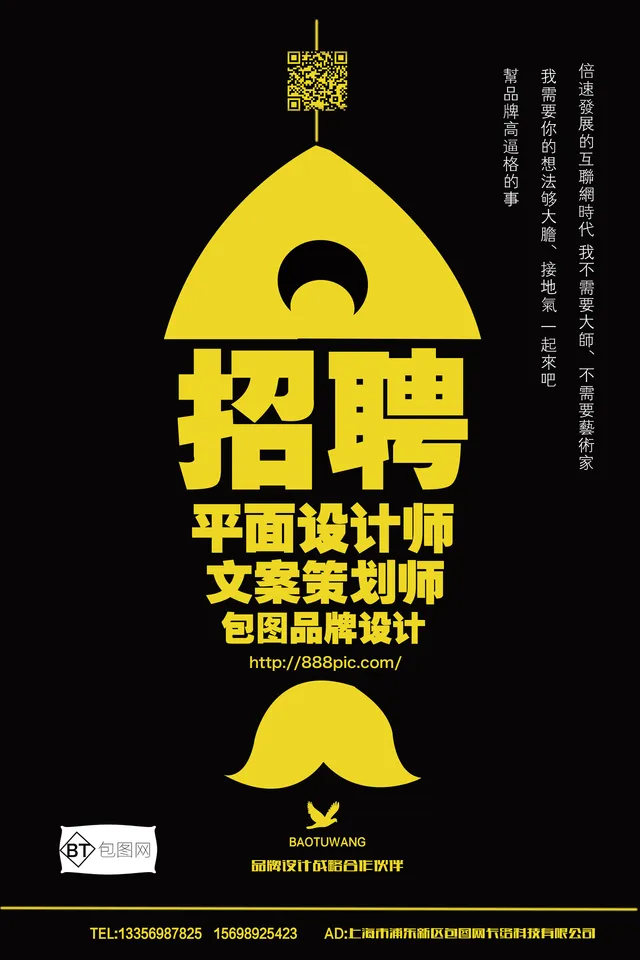 黑黄创意企业招聘平面设计师文案策划师PSD海报模板 - 封面预览