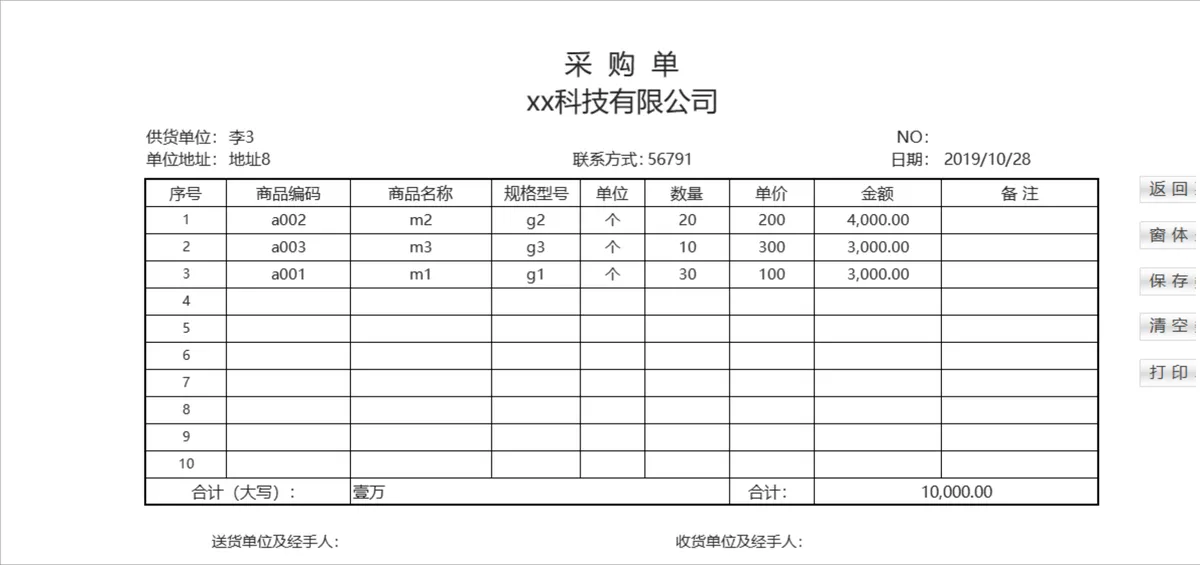 智能自动更新进销存管理系统Excel表格 含出入库财务统计查询功能 - 第3页