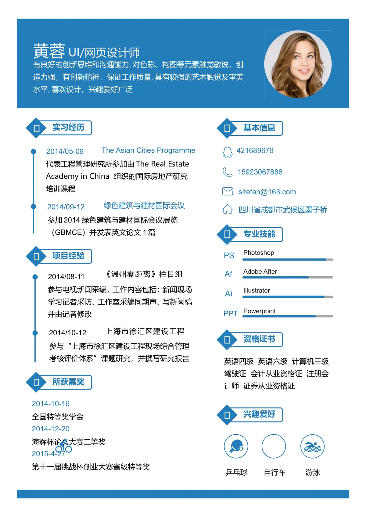 UI网页设计师求职简历Word模板 蓝色简约个人应聘简历文档 - 第1页