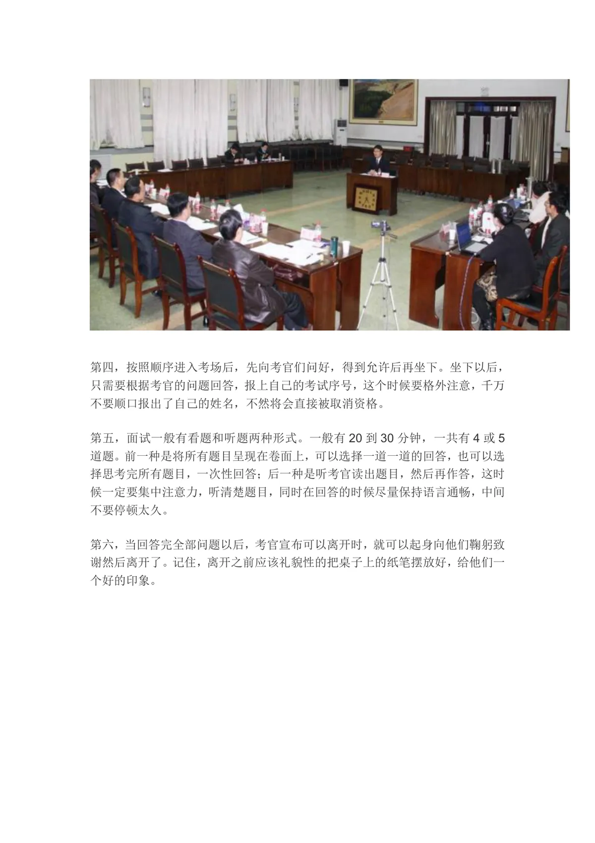 公务员面试指南 面试中该注意的问题 教你如何轻松应对DOCX文档 - 第3页