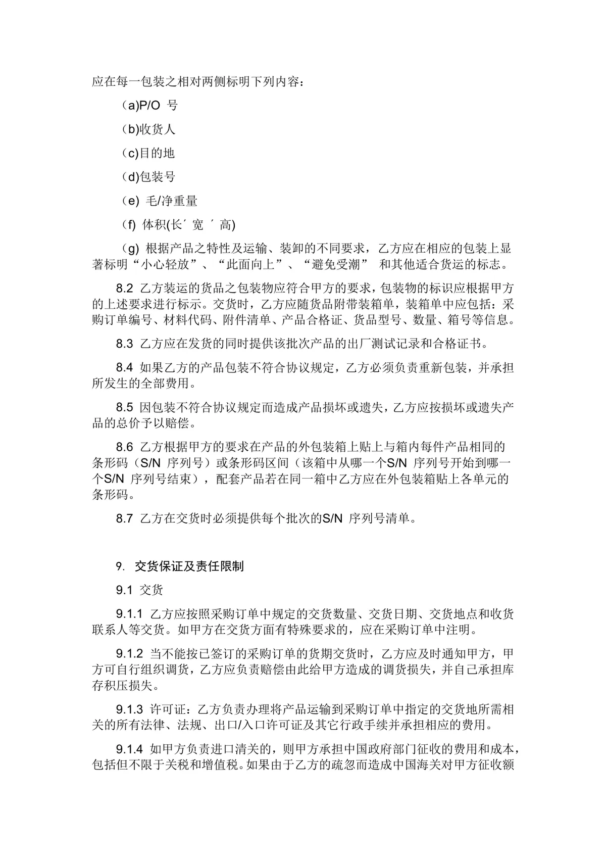 OEM合作框架协议企业定牌生产授权贴牌合作标准合同文档 - 第4页