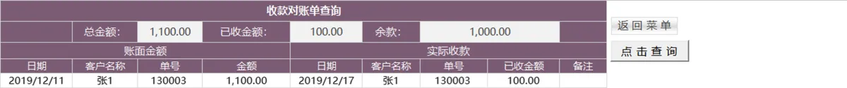 智能自动对账进销存管理系统Excel表格 - 第11页