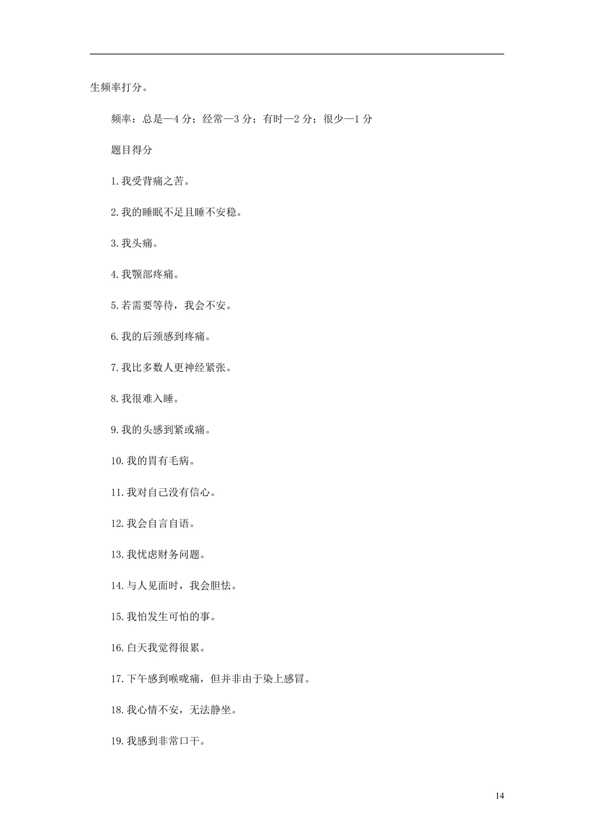 欧美最新500强企业人才测评试题与答案 员工EQ情绪智商测试考核DOCX文档 - 第14页