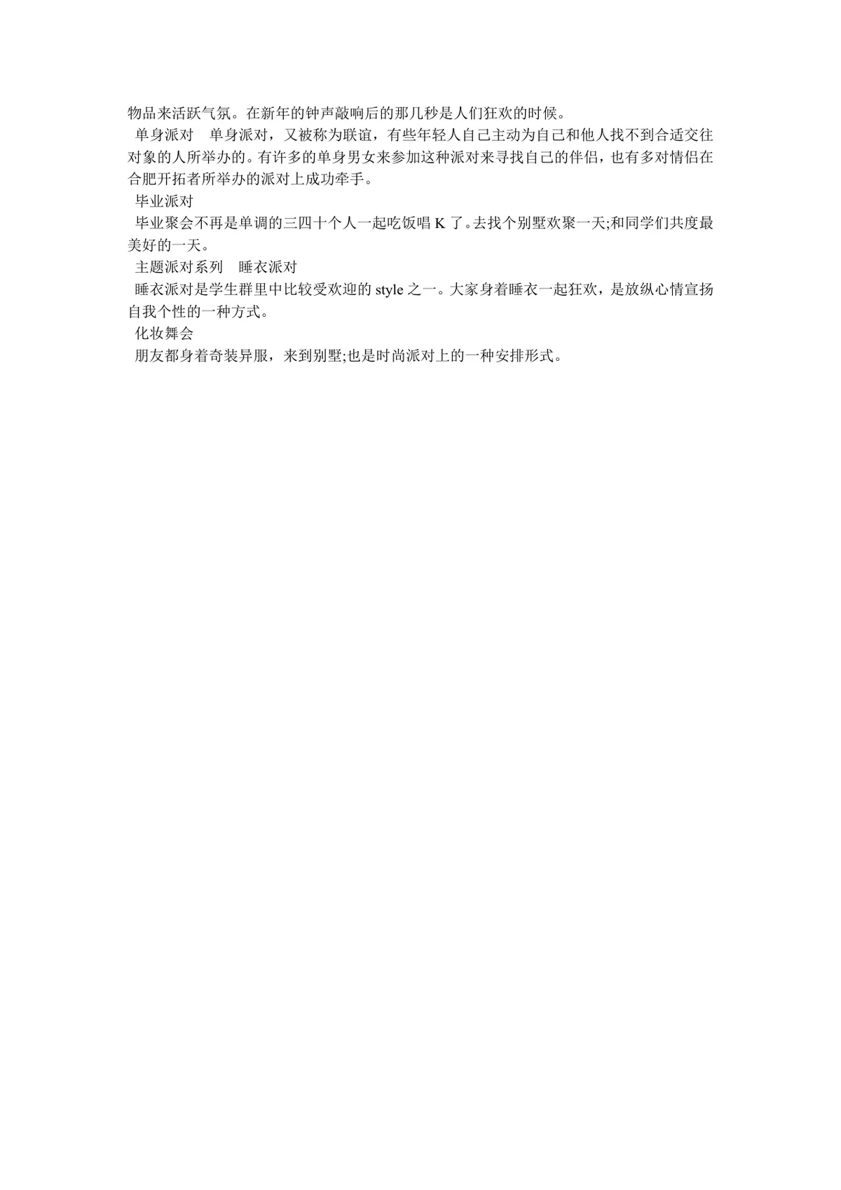 别墅派对轰趴团建聚会活动策划方案Word文档 - 第2页
