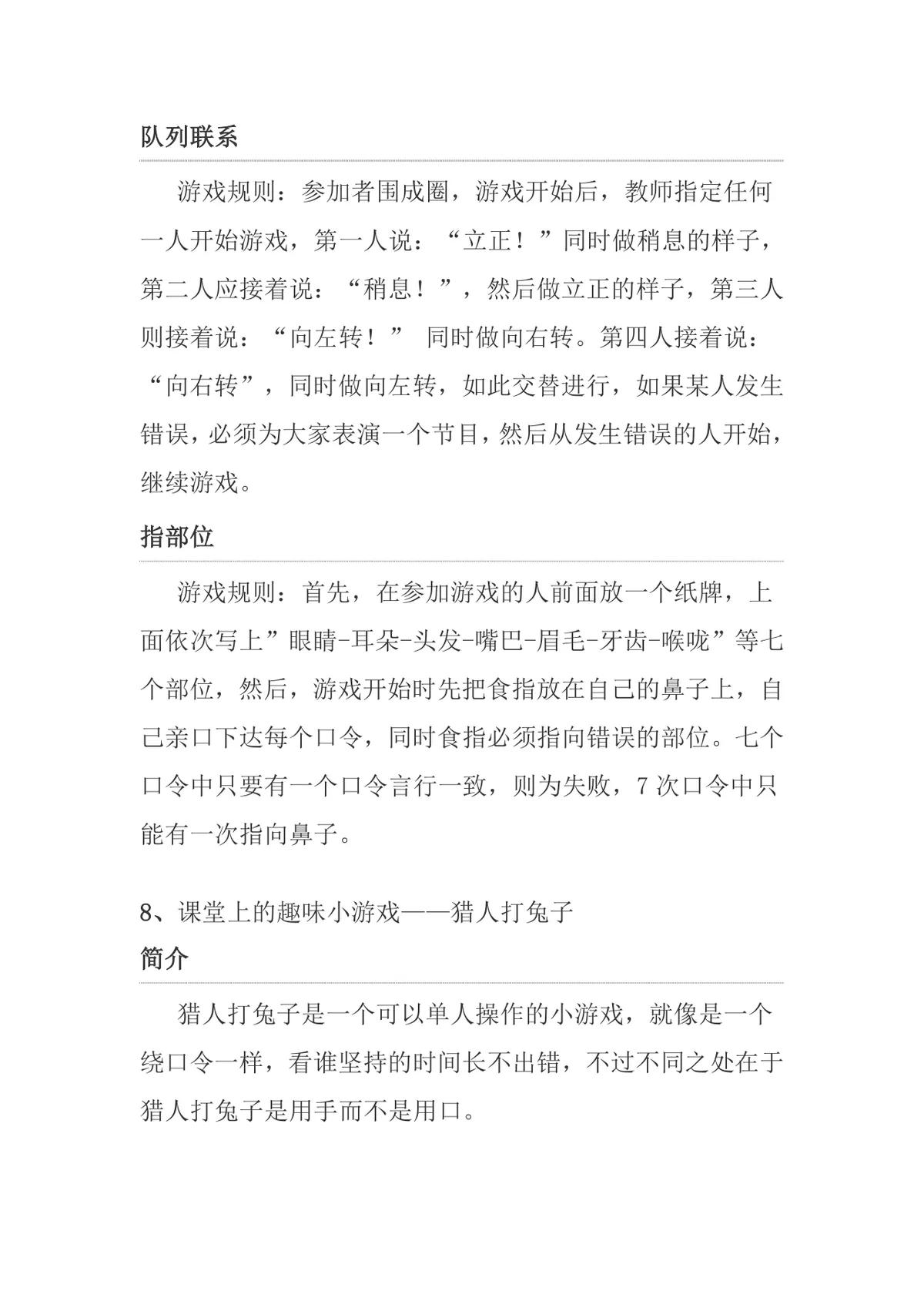 趣味团建互动游戏动作接龙磕鸡蛋活动方案Word文档 - 第7页
