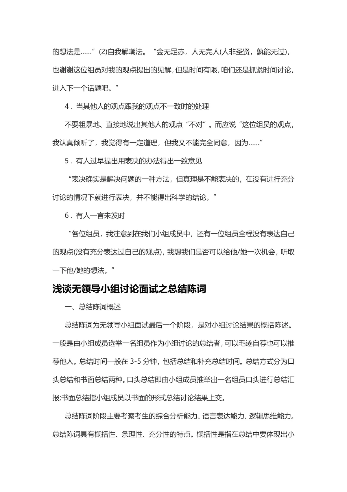 公务员面试无领导小组讨论高分技巧备考指导Word文档 - 第9页