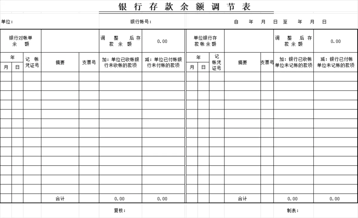 企业财务银行存款余额调节表Excel表格 - 第1页
