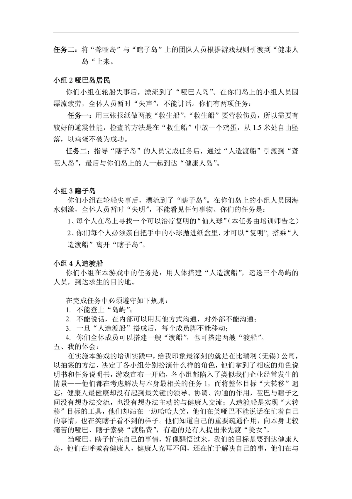 企业经营管理培训游戏教程配套实训方案Word文档 - 第14页