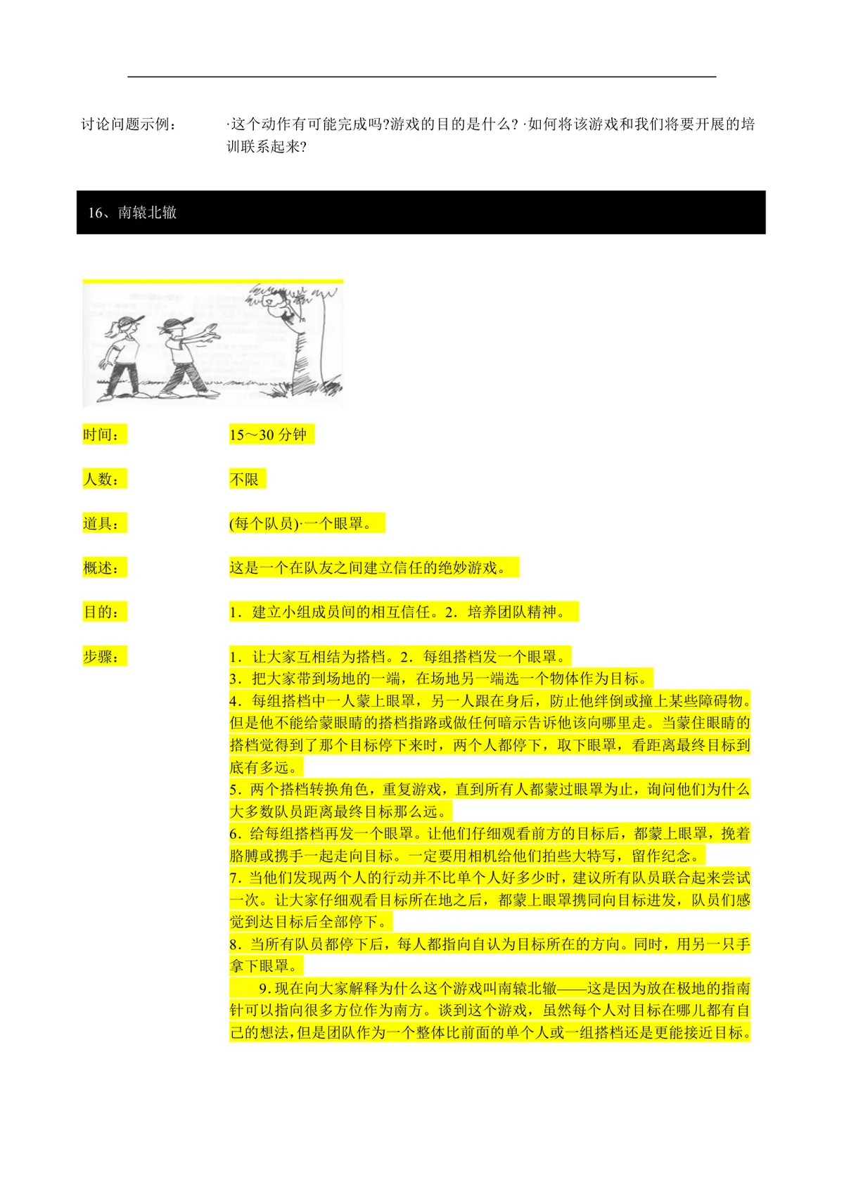 盲人方阵团队拓展训练项目实施方案Word文档 - 第18页