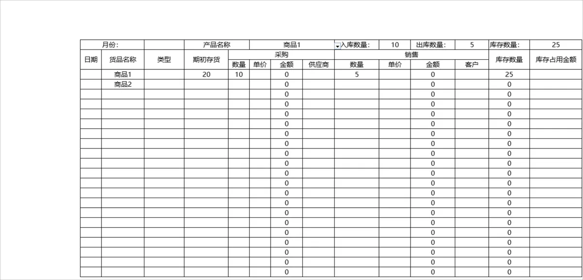 商品进销库存盘点统计Excel表格 采购销售库存占用金额登记管理表 - 第1页