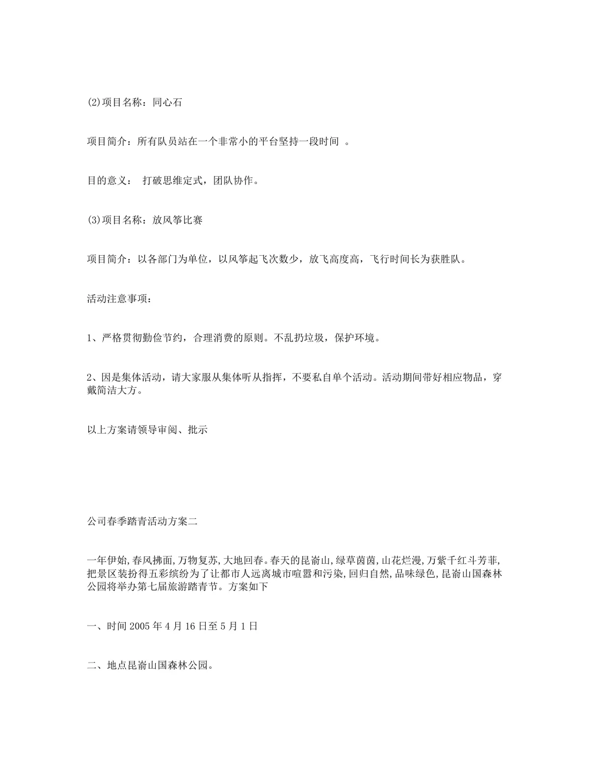 公司春季踏青团建活动方案Word文档 企业员工户外春游策划参考模板 - 第2页