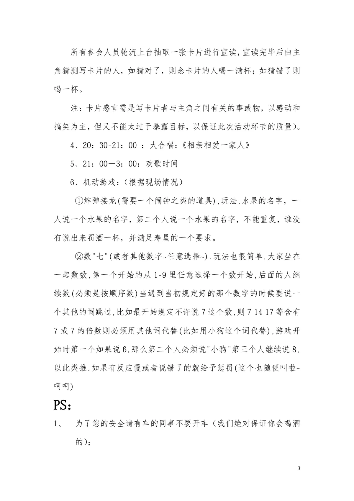 生日PARTY完整策划方案Word文档 含主题时间地点人员安排全流程 - 第3页