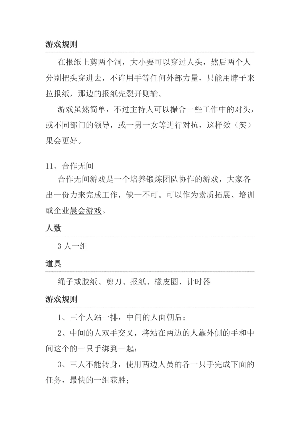 趣味团建互动游戏动作接龙磕鸡蛋活动方案Word文档 - 第10页