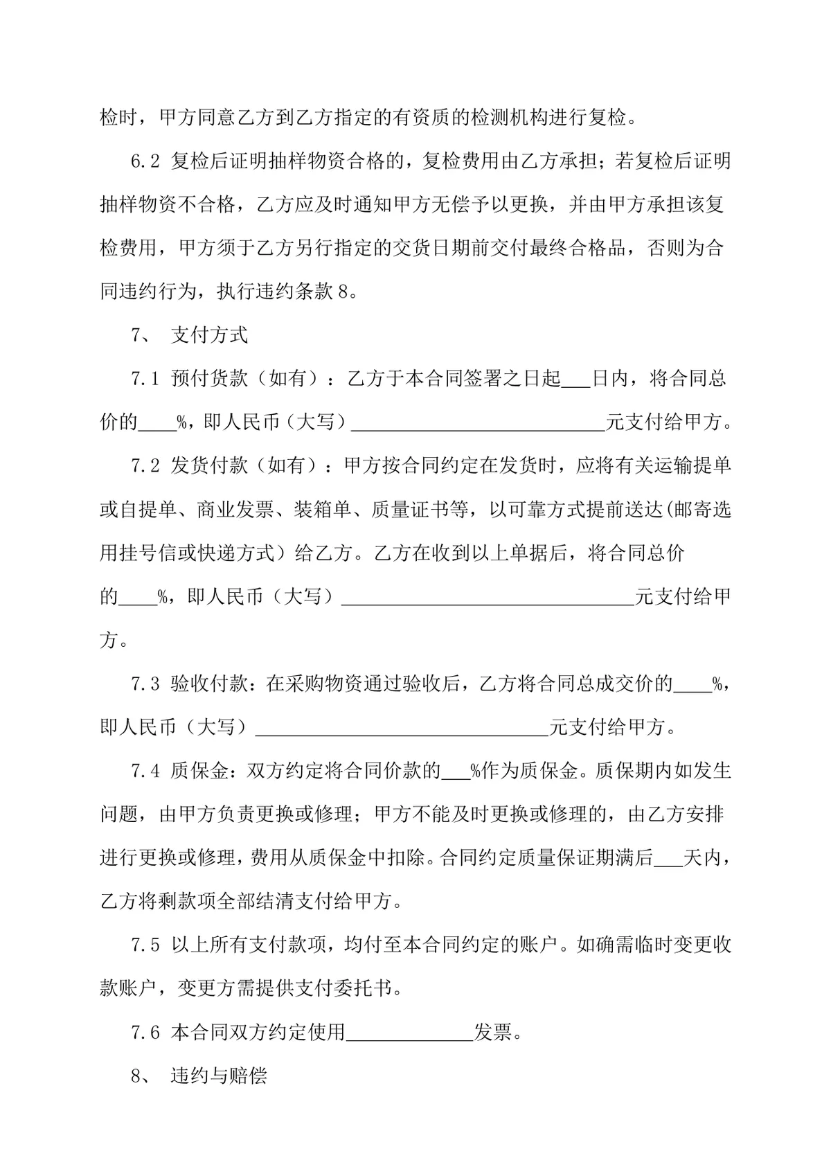 通用物资采购合同标准Word文档模板 适用于企业供需双方交易签约场景 - 第3页