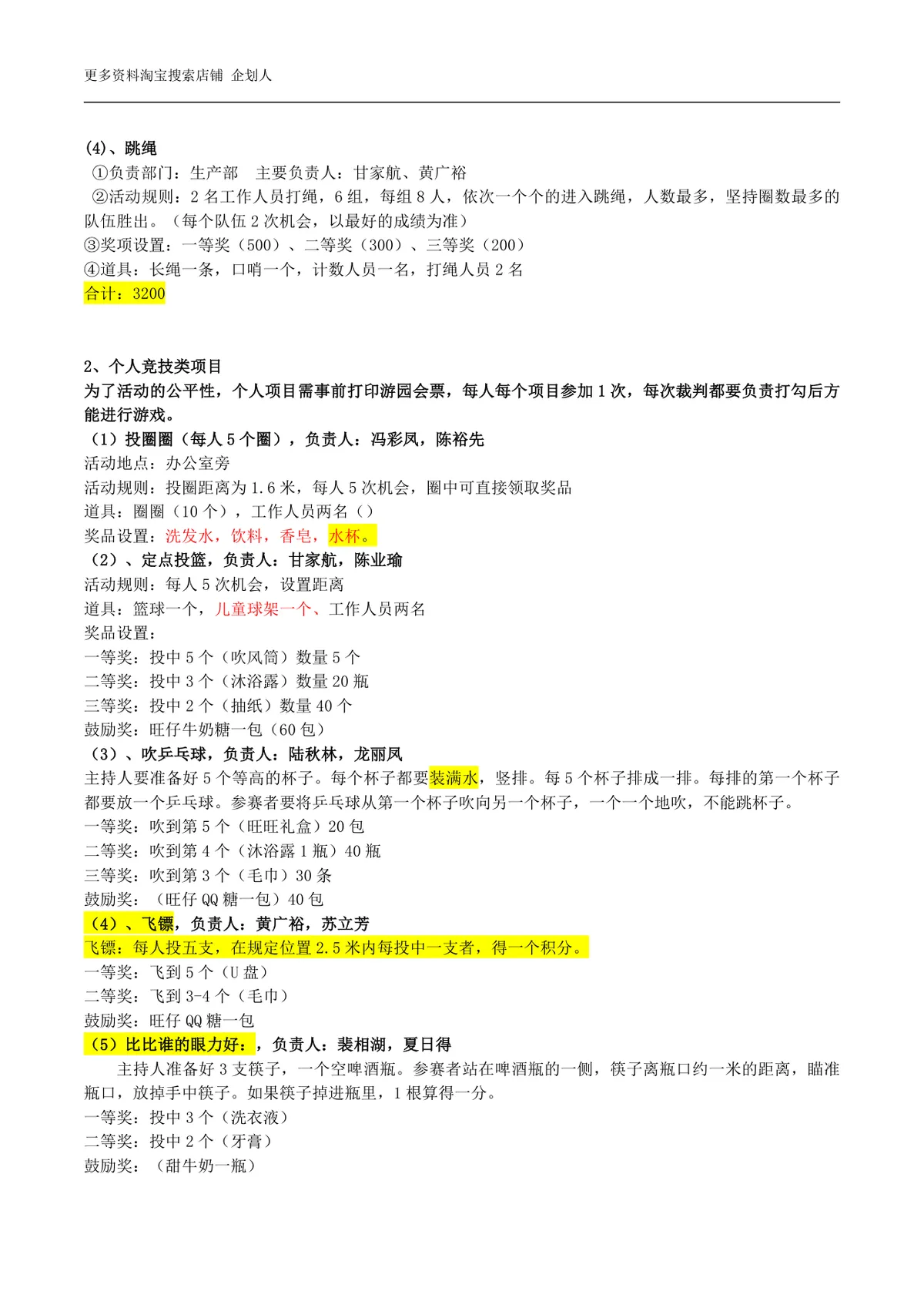 元旦春节职工文体活动实施方案Word文档 企业新年游园团建活动策划参考模板 - 第2页