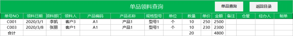 生产进销存管理系统Excel表格 含产品信息入库库存统计等多模块 - 第13页