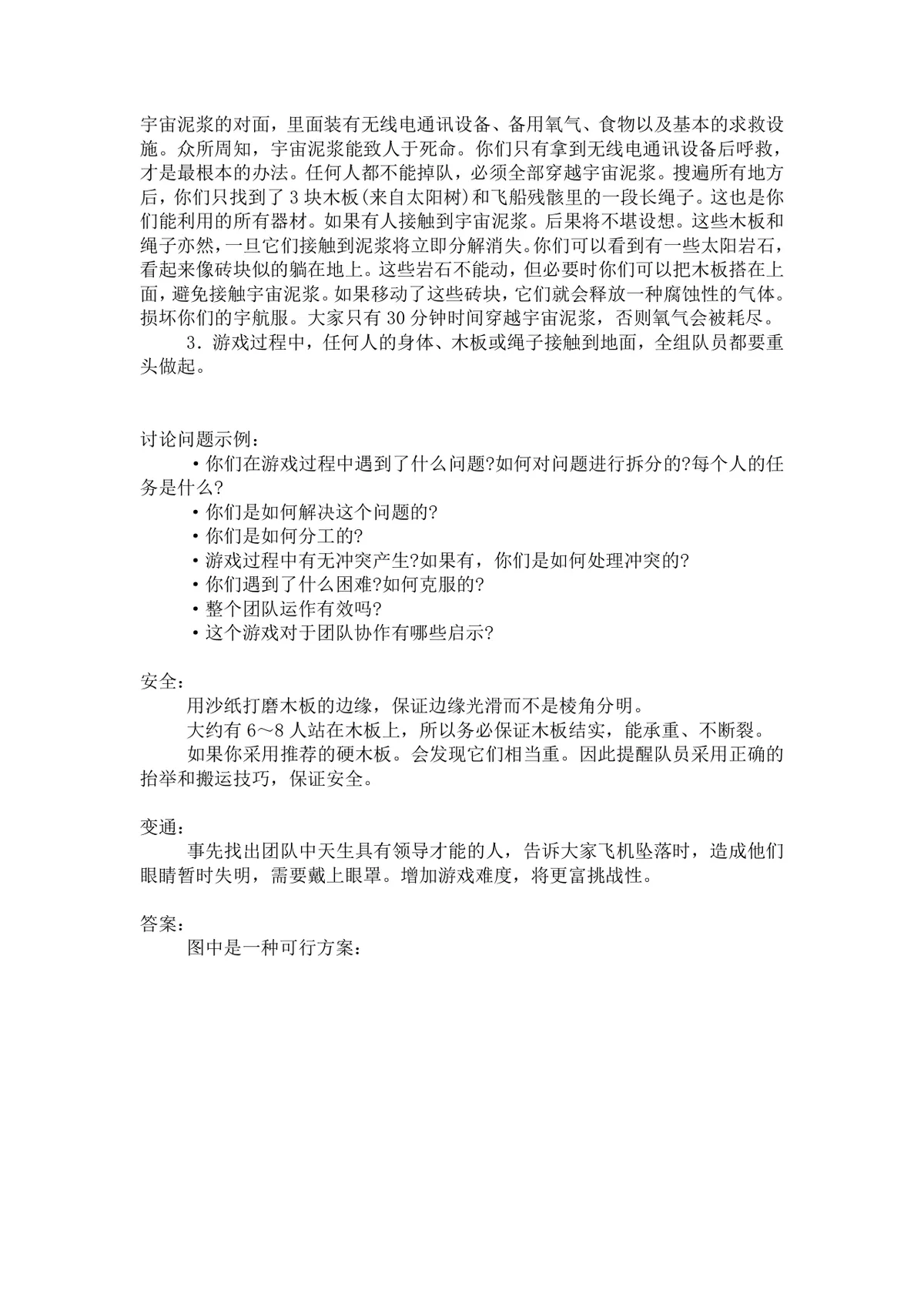 团体活动小游戏大全 企业户外素质拓展团建活动方案Word文档 - 第9页