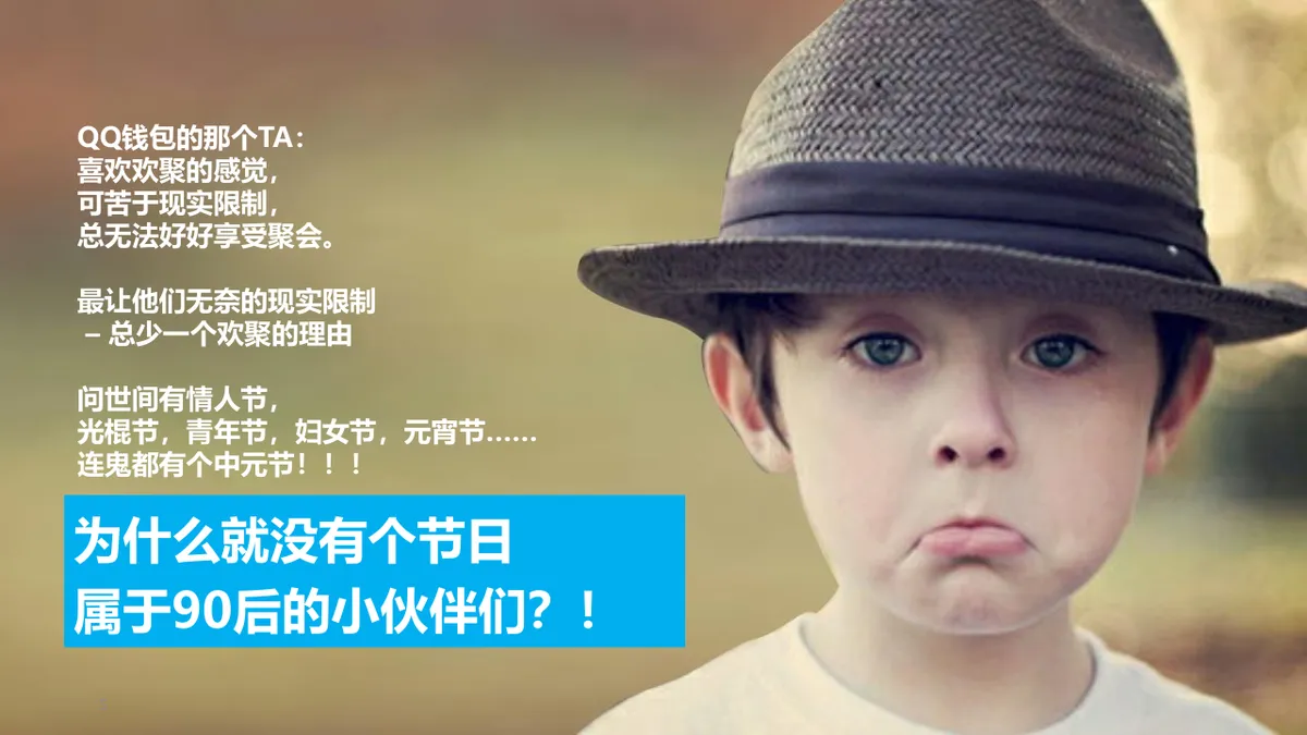 QQ钱包2周年庆典活动策划方案PPT模板 - 第5页