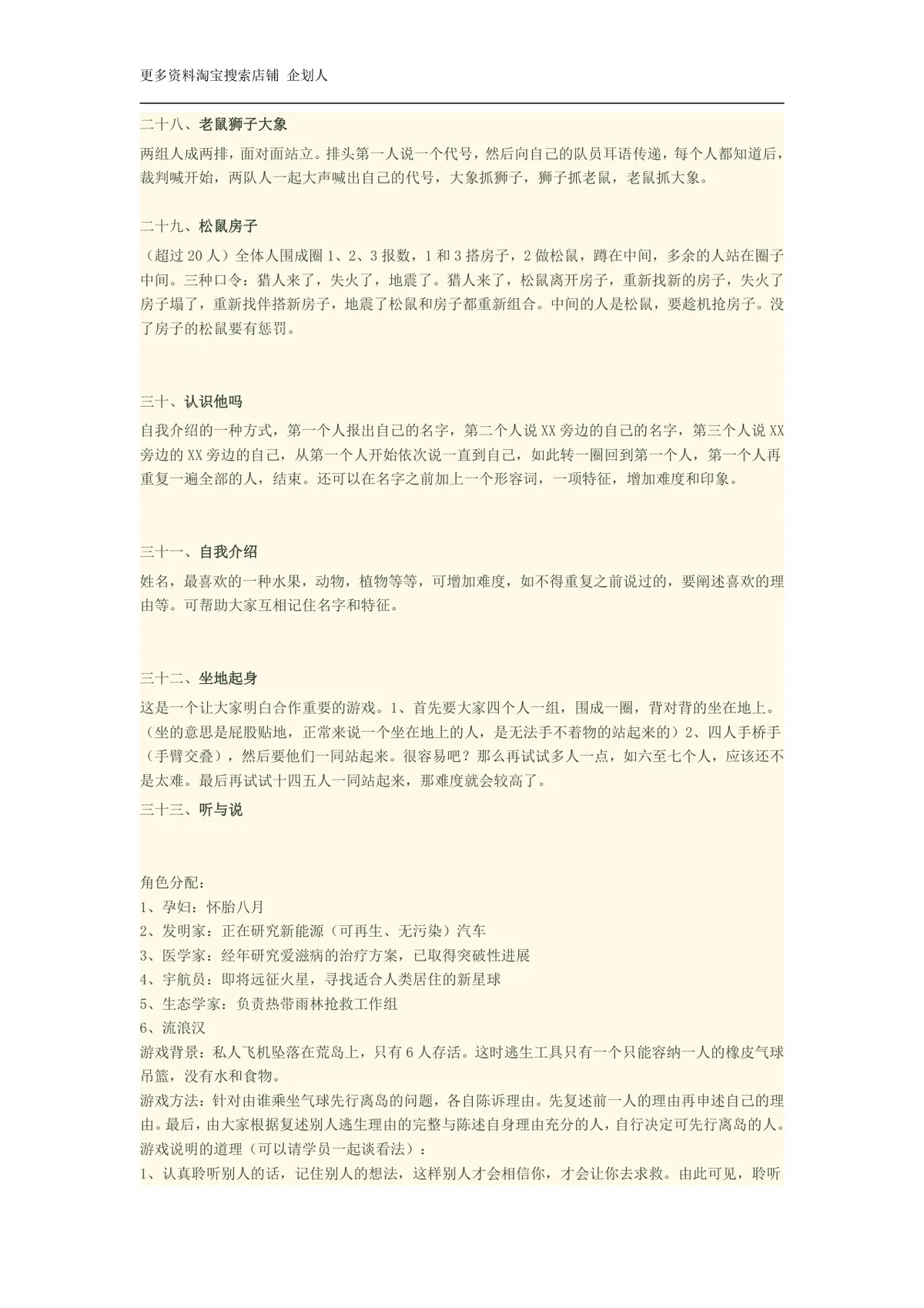 公司早会团建小游戏小活动必备方案Word文档 - 第6页