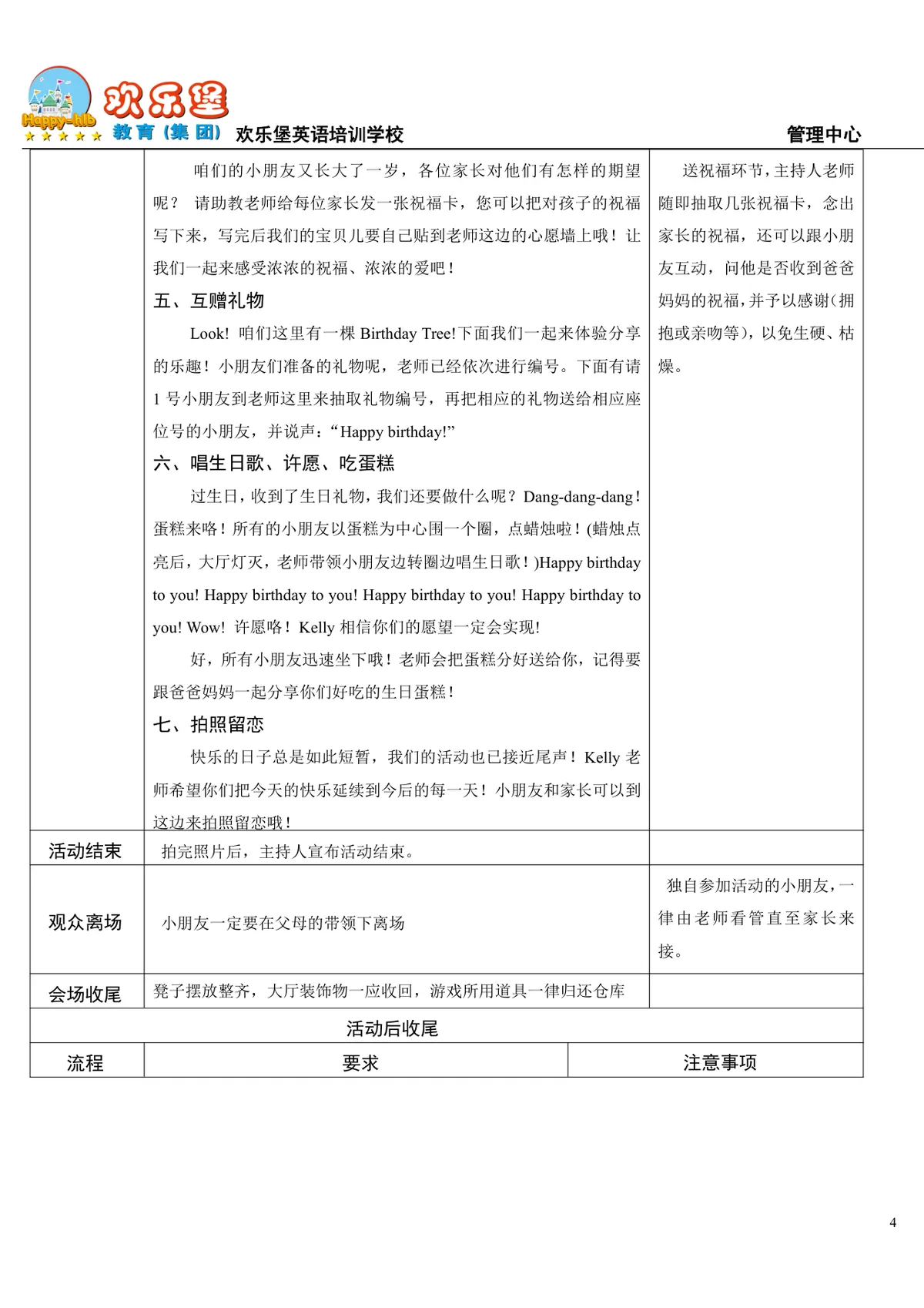 英语培训学校儿童生日派对活动策划方案DOCX模板 - 第4页
